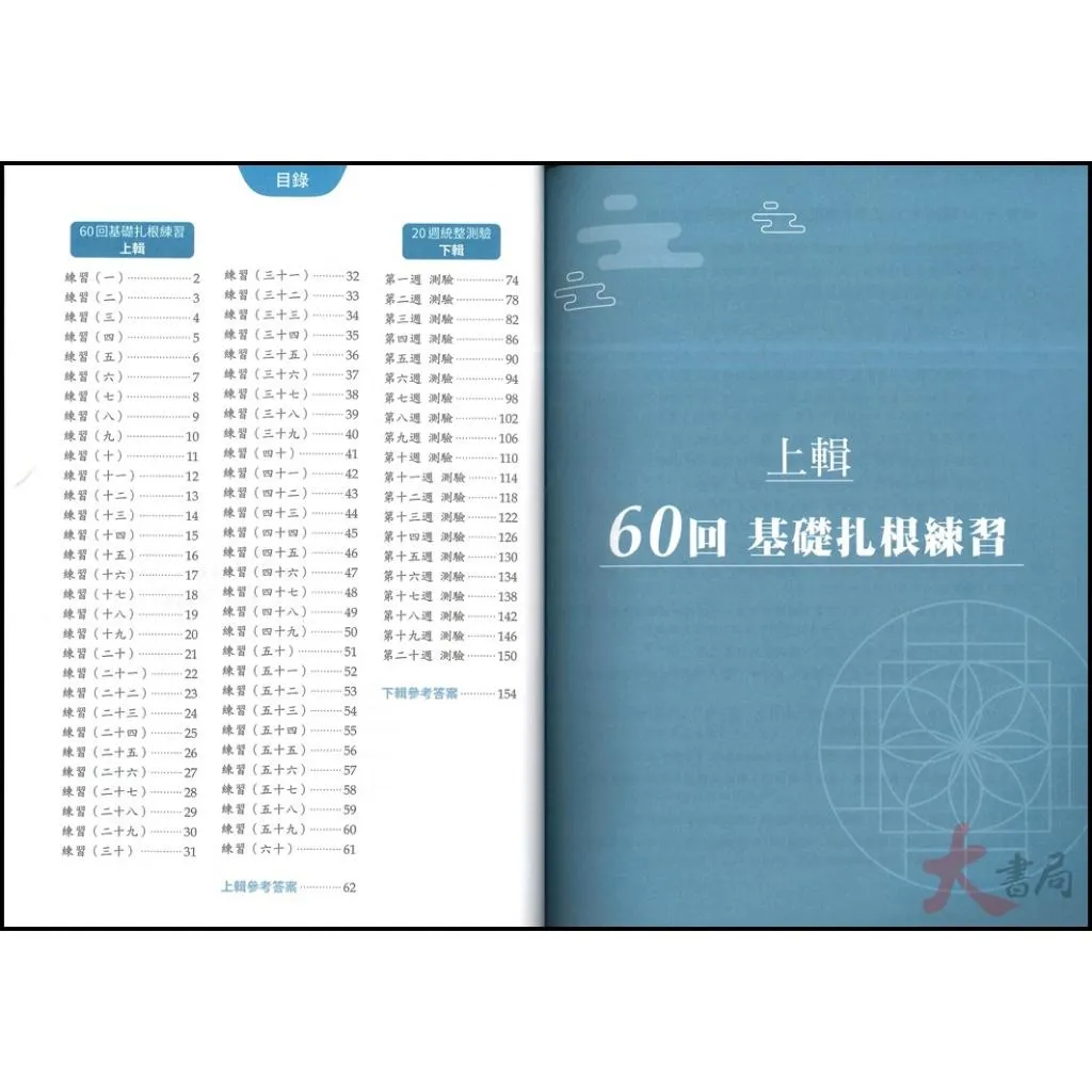 螢火蟲國中『會考形音義週週練』●大書局 快速出貨 升學網路書店!!