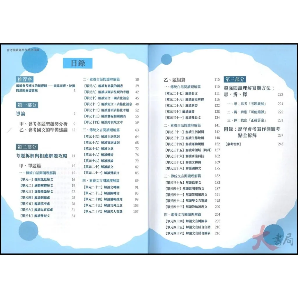 螢火蟲國中『會考閱讀題型考點全拆解』●大書局 快速出貨 升學網路書店!!