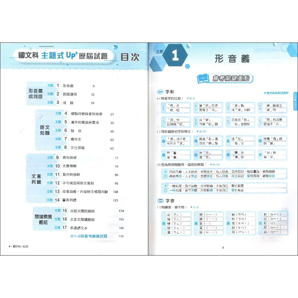 116國中會考 金安國中『主題式』101~115年 UP+ 歷屆試題 國文 英語 數學 生物 理化地科 歷史 地理 公民