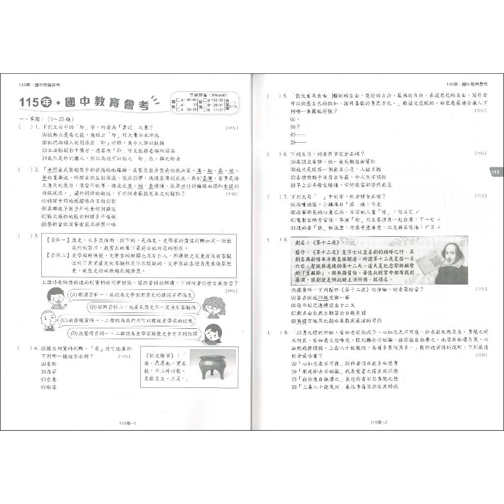 116國中會考 金安國中『歷屆試題』110~115年 會考考古題 會考題本 會考題庫