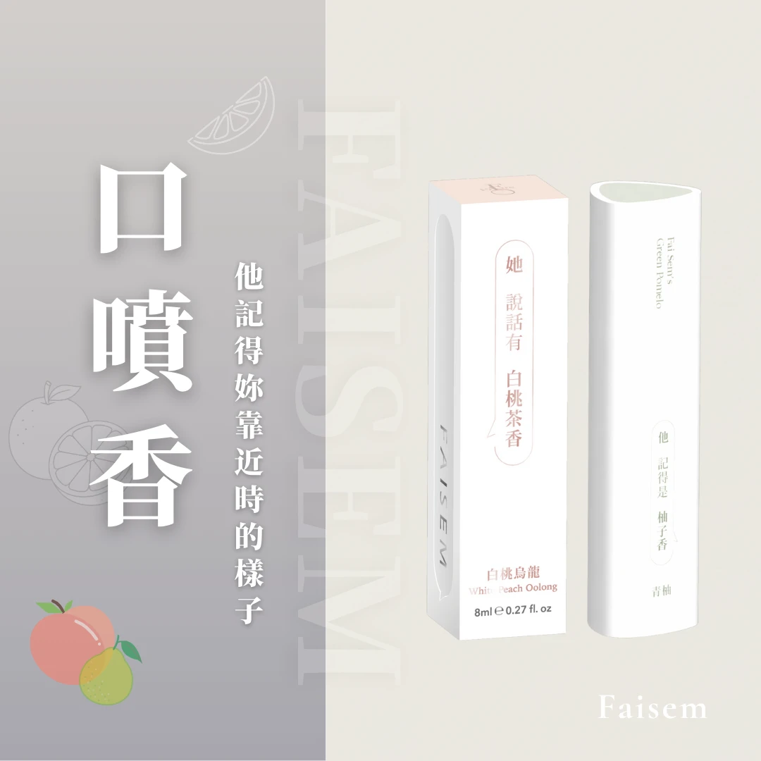 口噴香超值方案