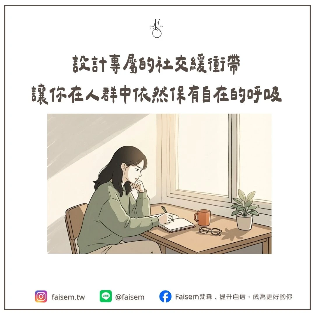 一位女性正在記錄自己的社交策略,表情認真且在思考。