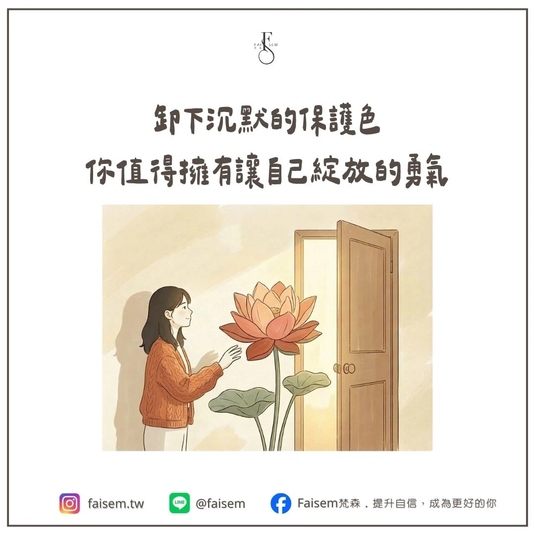 一朵花正在慢慢綻放,或者一扇門正在打開。呈現可以開始表達的概念。