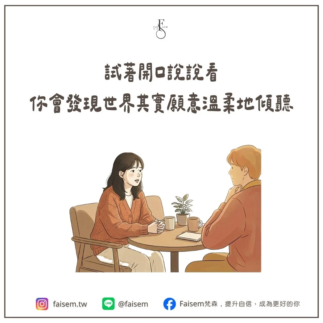 一位女性嘗試和另一人說話,對方專注傾聽,呈現練習表達的場景。