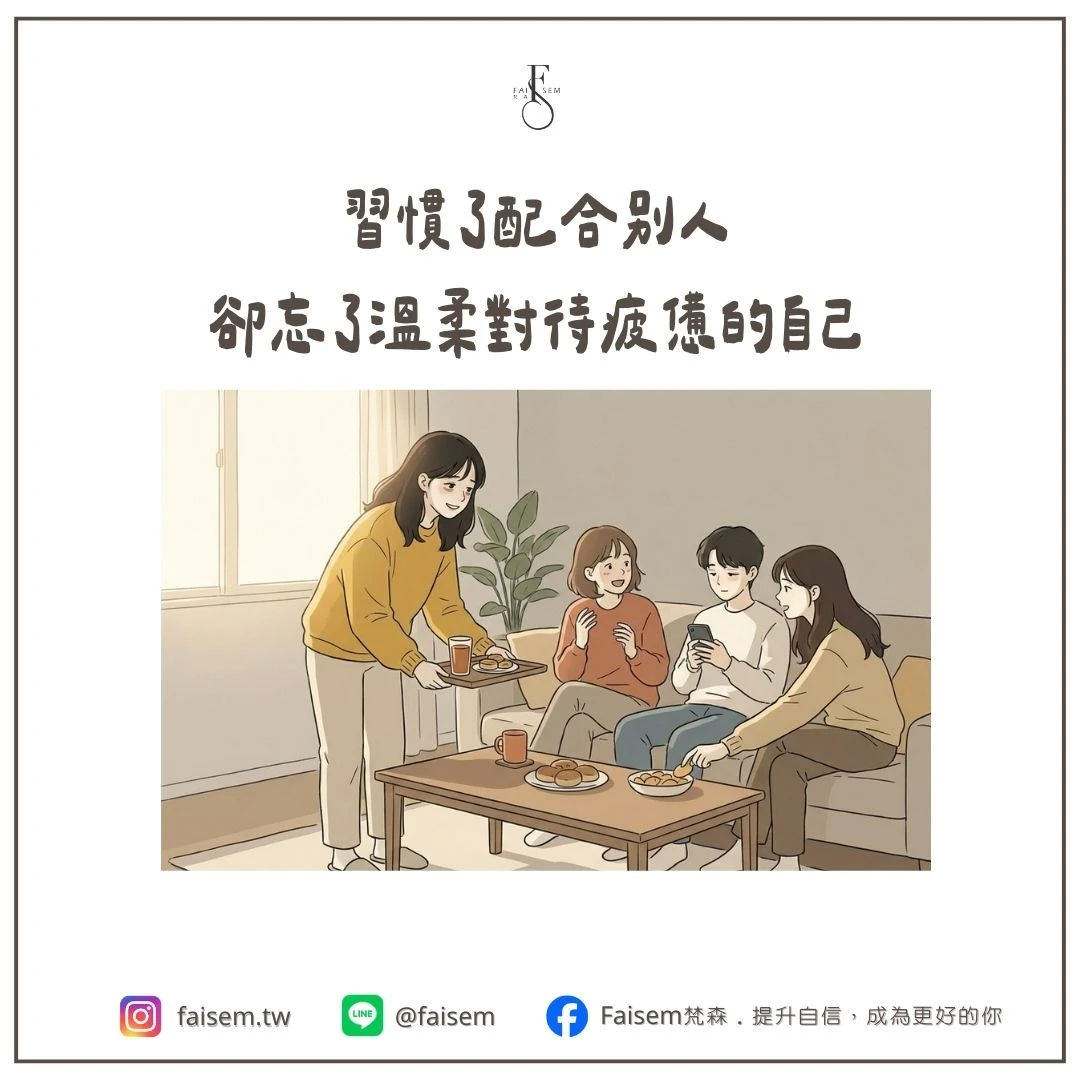 一位女性在人群中疲憊地微笑點頭,呈現表面說好、內心很累的狀態。