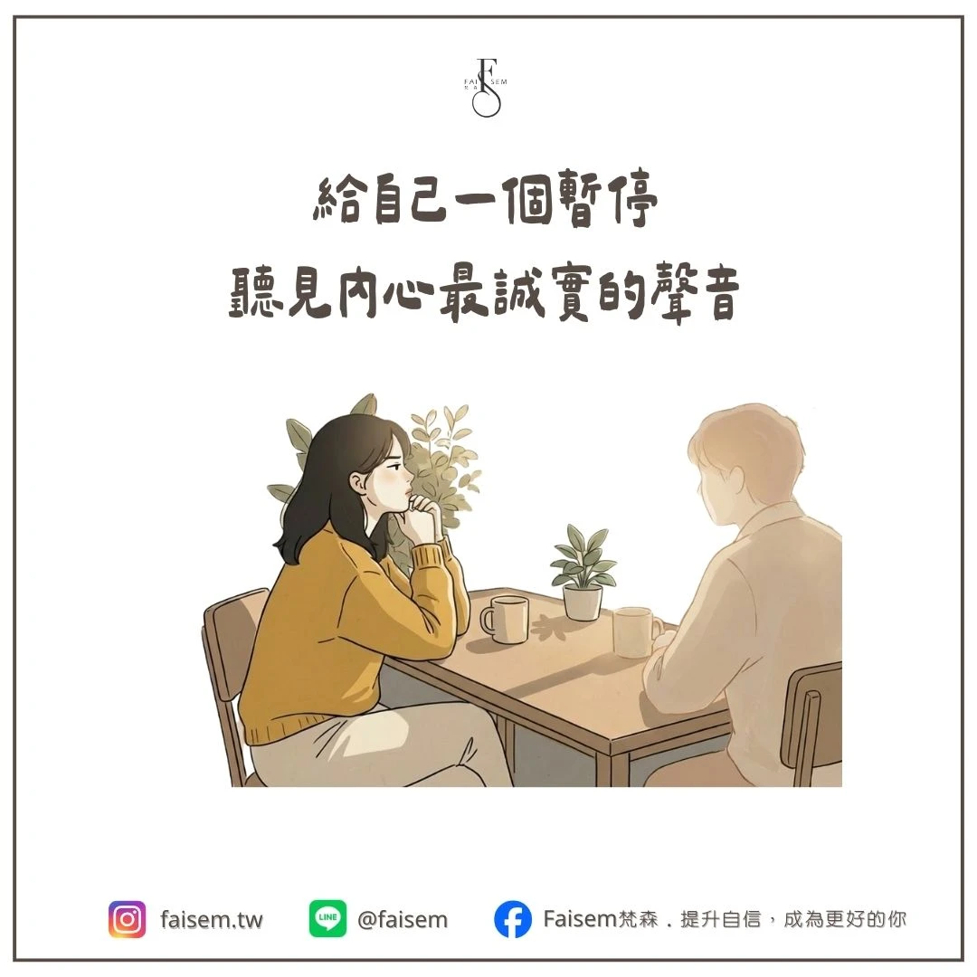 一位女性在對話中認真思考回應,呈現給自己空間思考的場景。