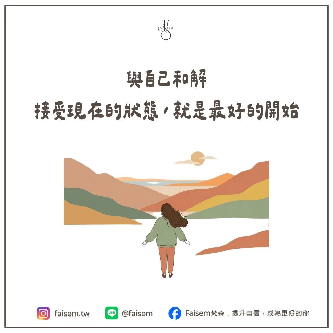 一位女性在開闊的山頂望著遠方,表情平靜接受,呈現與自己和解的意象。