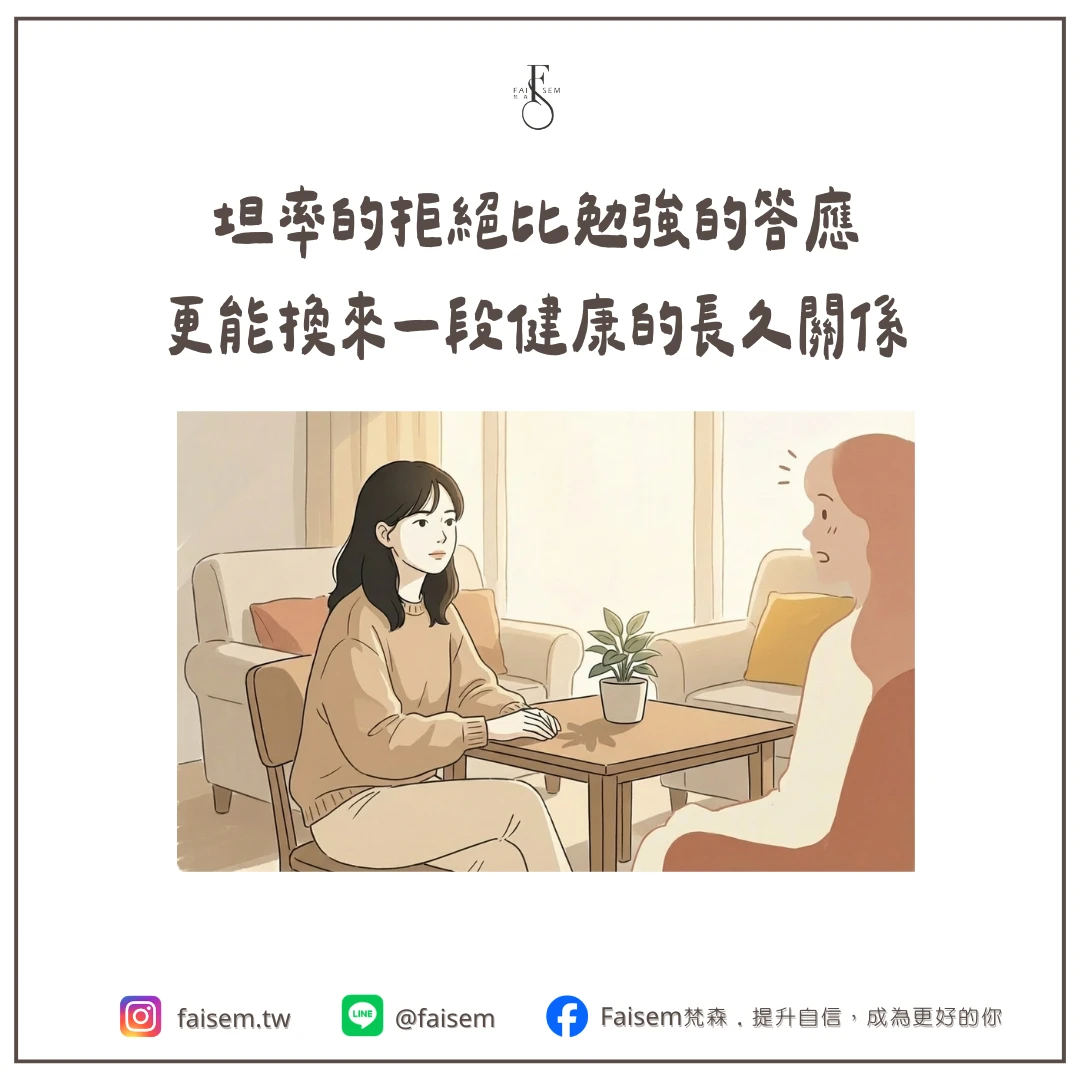 兩位女性平靜交談,呈現堅定且正常的拒絕場景。