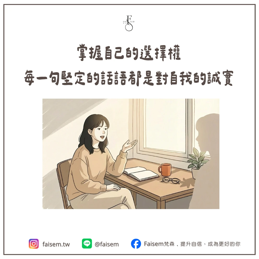 一位女性在對話中表情平靜且有自信,呈現練習拒絕的場景。