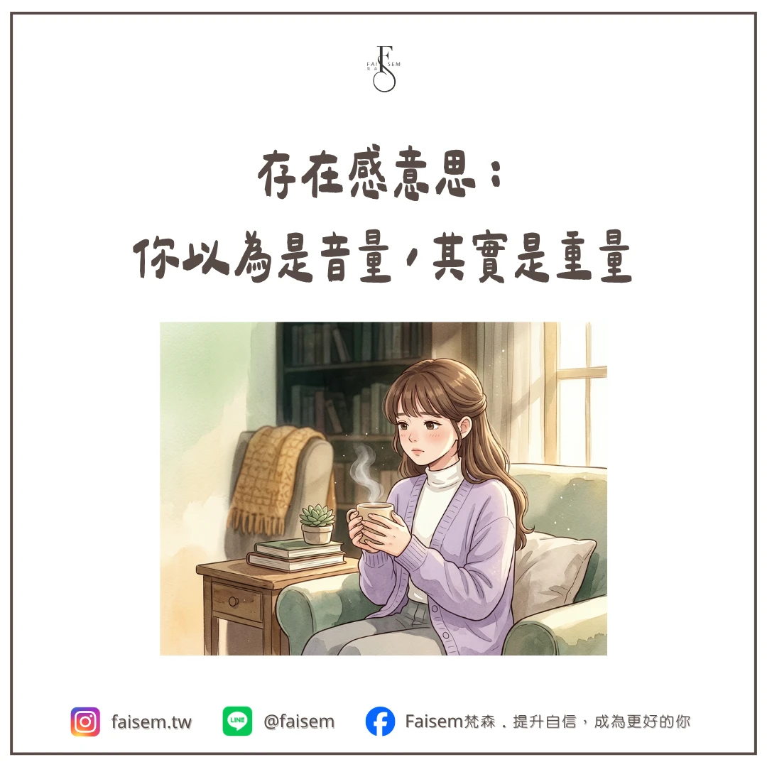 存在感意思:你以為是音量,其實是重量
