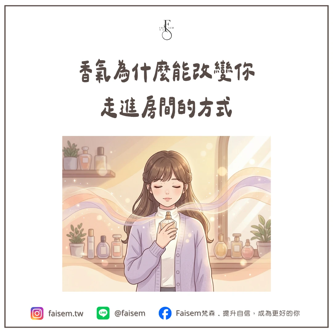 香氣為什麼能改變你走進房間的方式