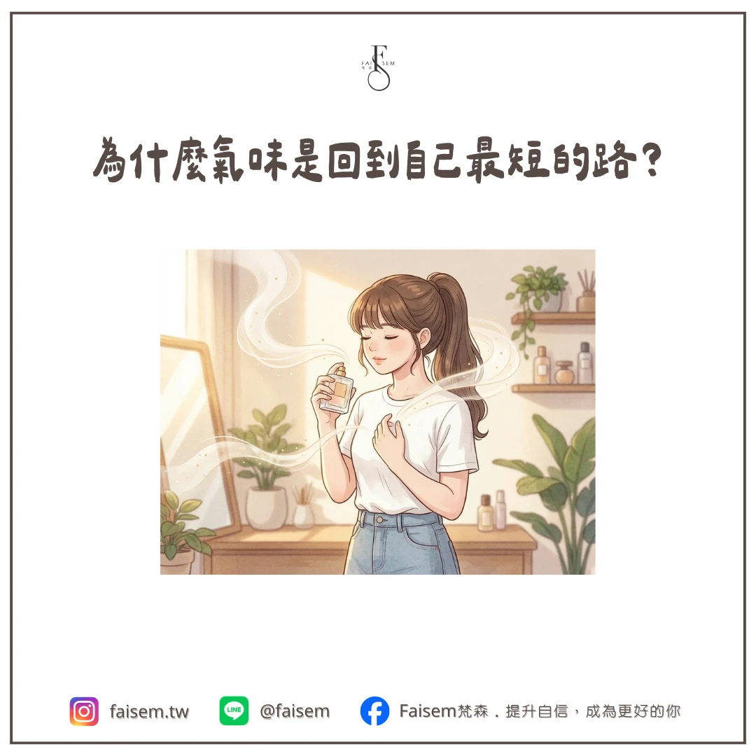 為什麼氣味是回到自己最短的路