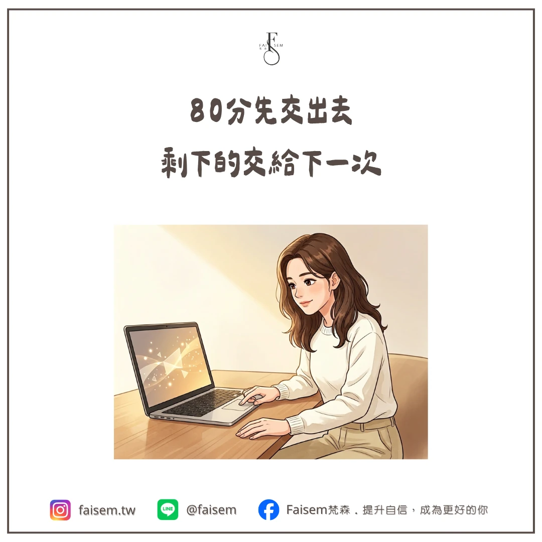 80分先交出去,剩下的交給下一次
