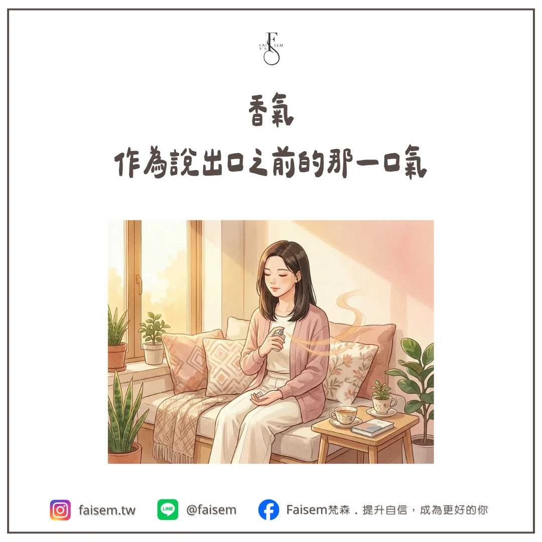 香氣,作為說出口之前的那一口氣