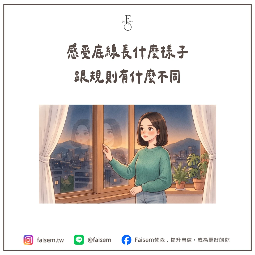 感受底線長什麼樣子,跟規則有什麼不同
