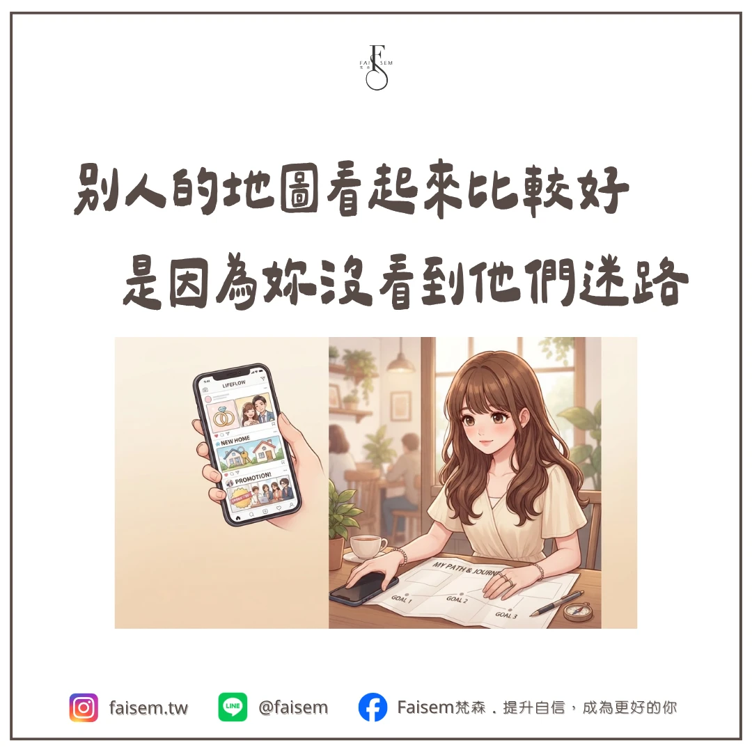 別人的地圖看起來比較好,是因為妳沒看到他們迷路