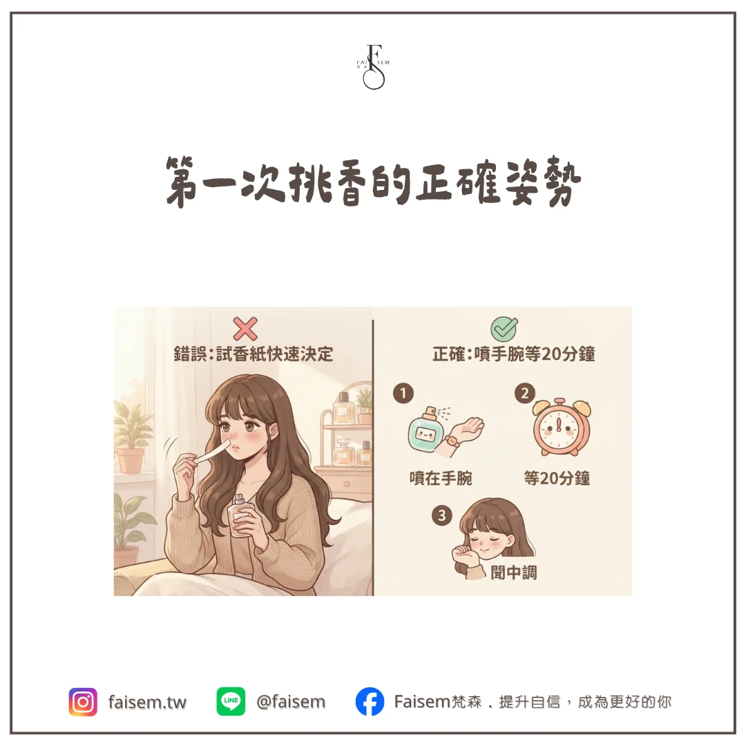第一次挑香的正確姿勢