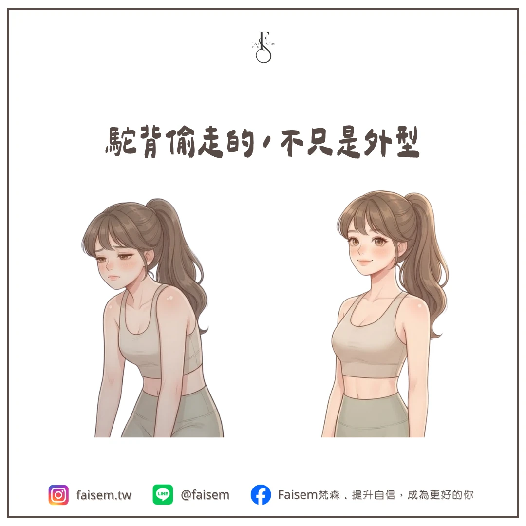 駝背偷走的,不只是外型