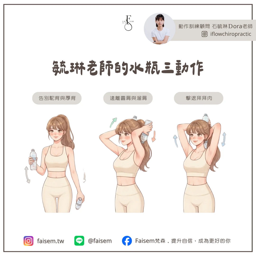 毓琳老師的水瓶三動作:妳今天就能做