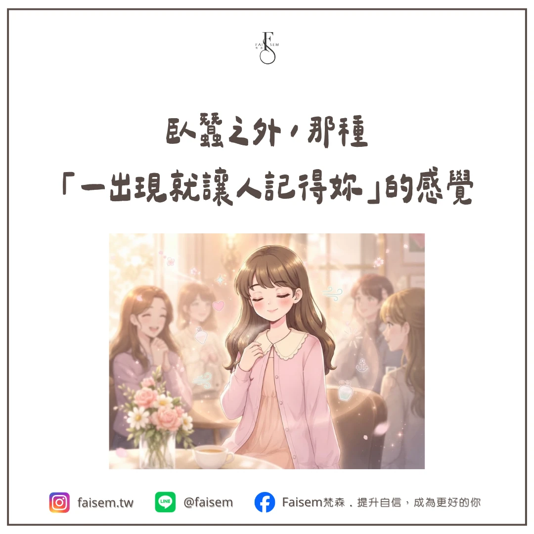 臥蠶之外,那種「一出現就讓人記得妳」的感覺
