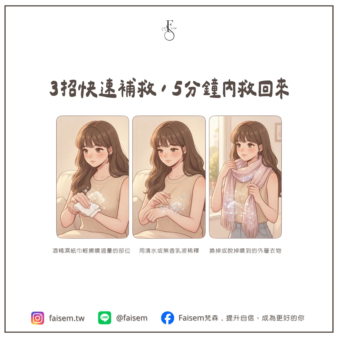 3招快速補救,5分鐘內救回來
