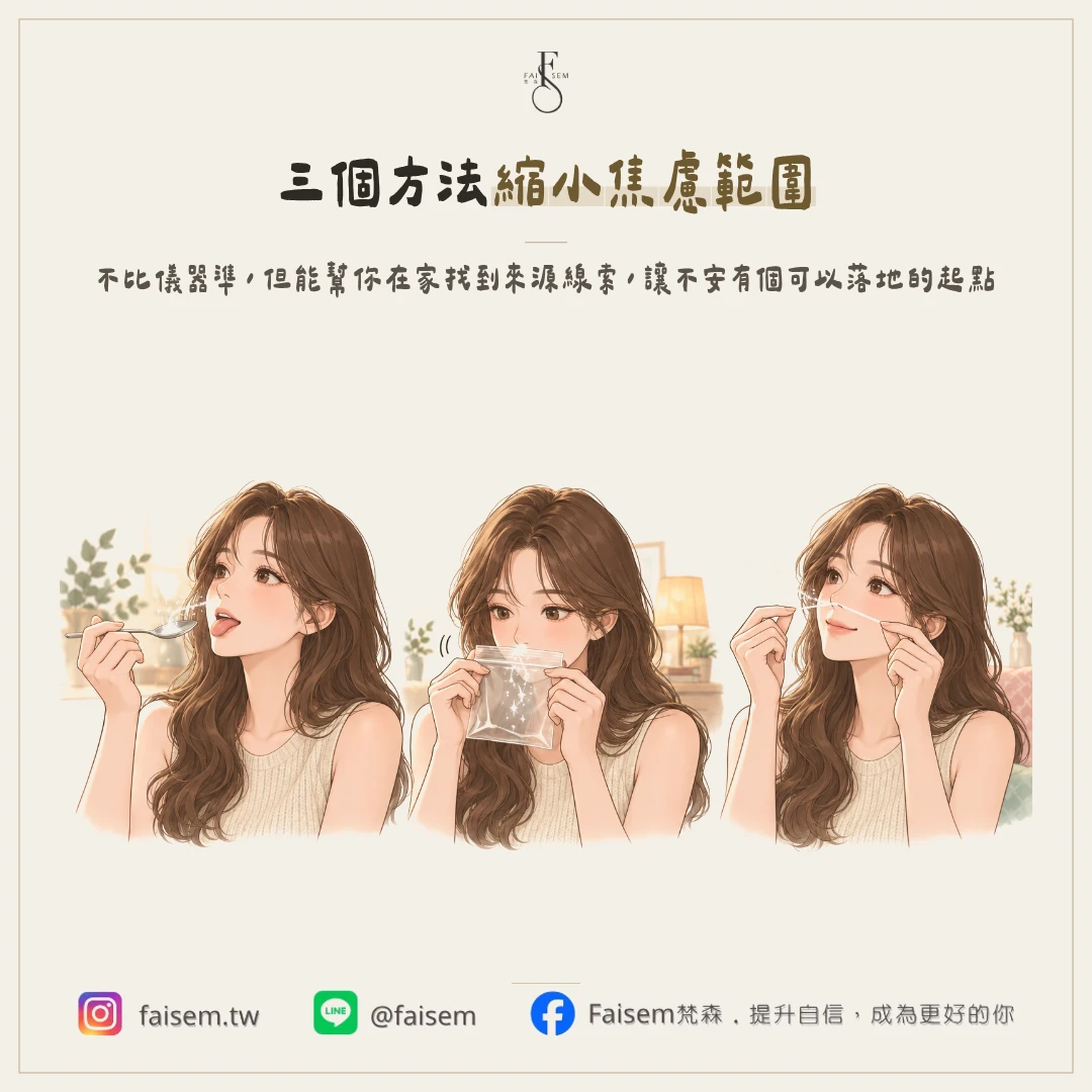 3 個不用花錢的自我檢測方法