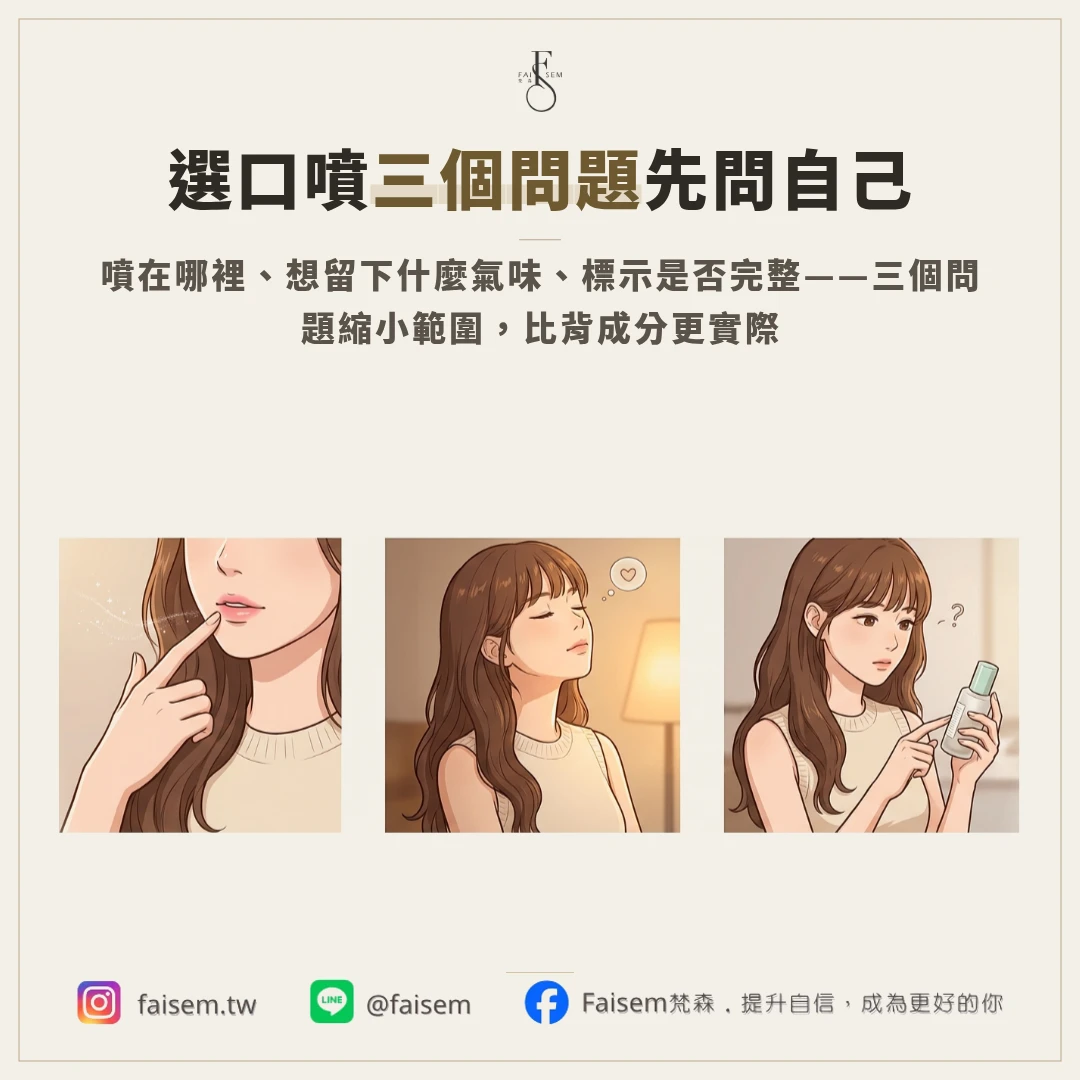 看成分表前,先確認三件事