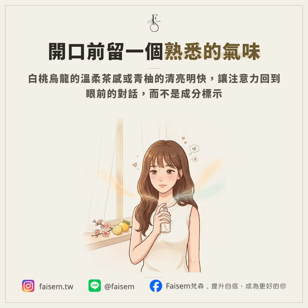 香氛型口噴,挑的是靠近時的氣息