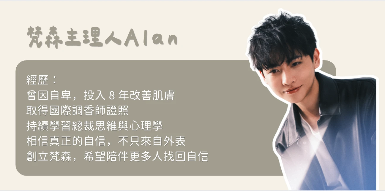 梵森主理人 林聖連
