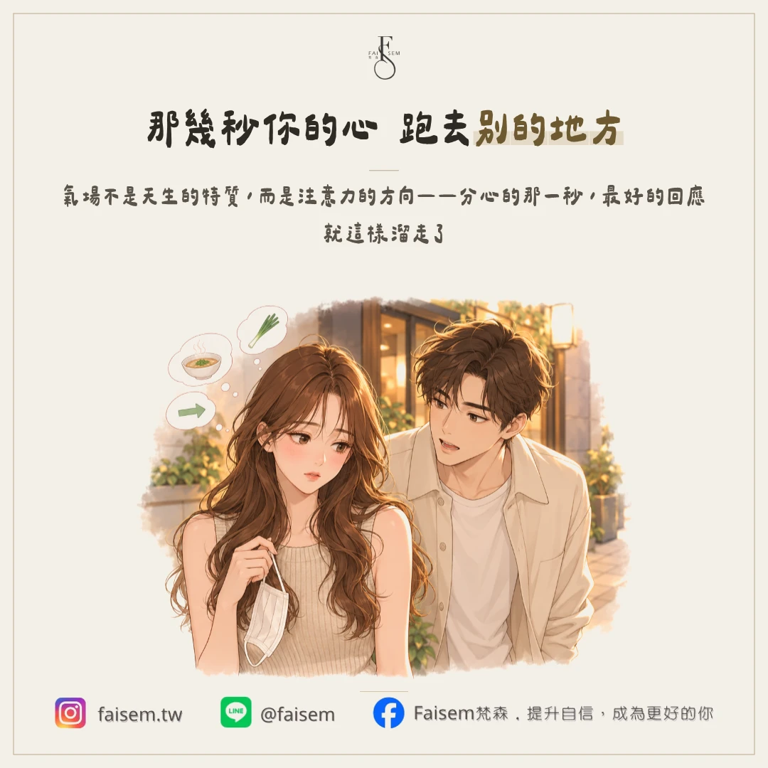 摘下口罩那一秒,被搶走的是注意力