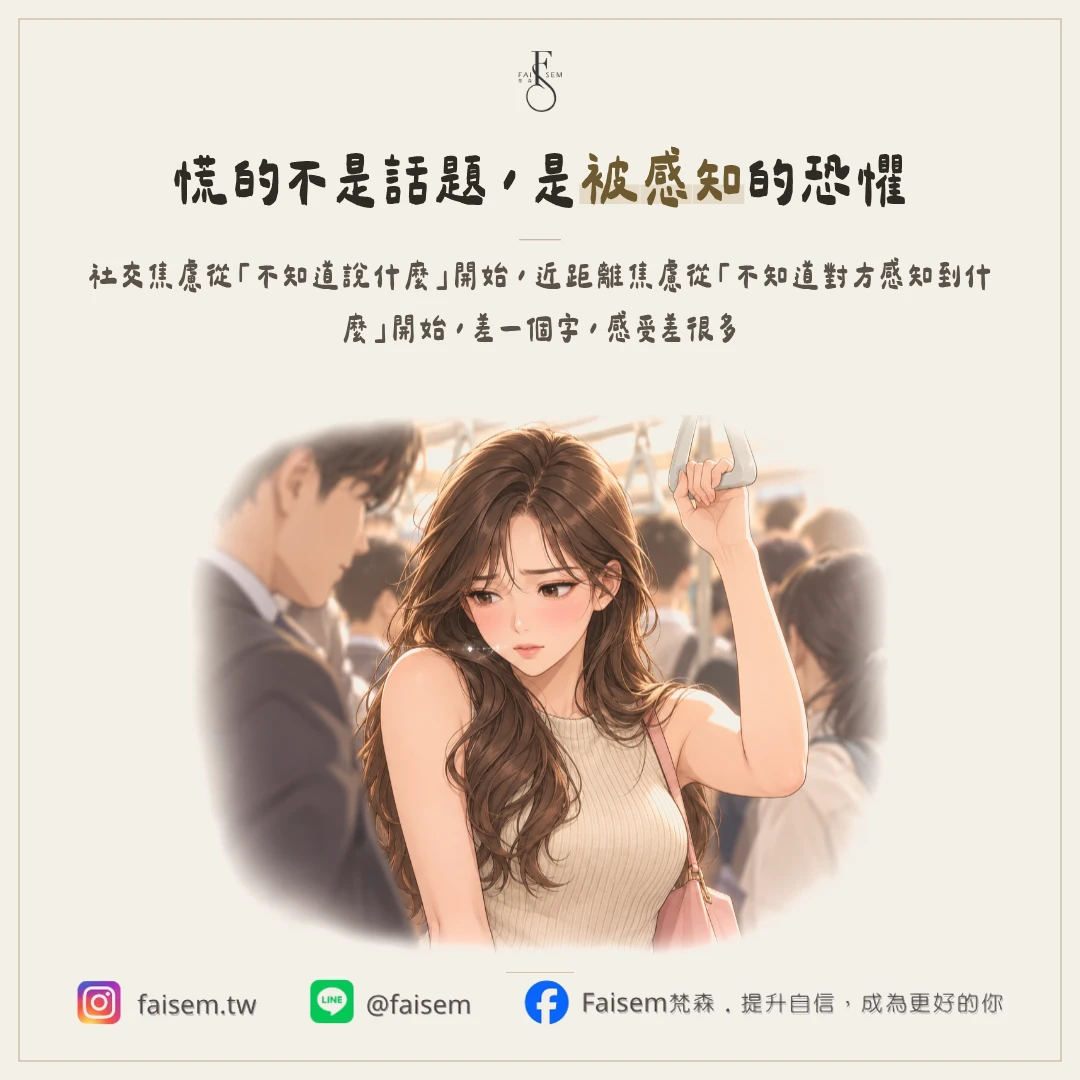 近距離為什麼特別讓人慌