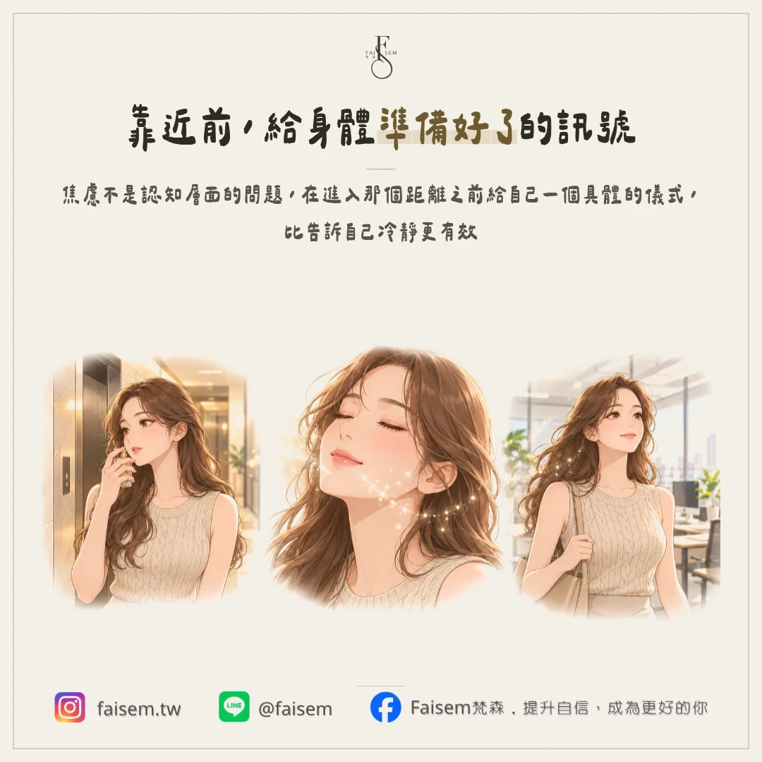 靠近之前,先給自己一個安心的信號