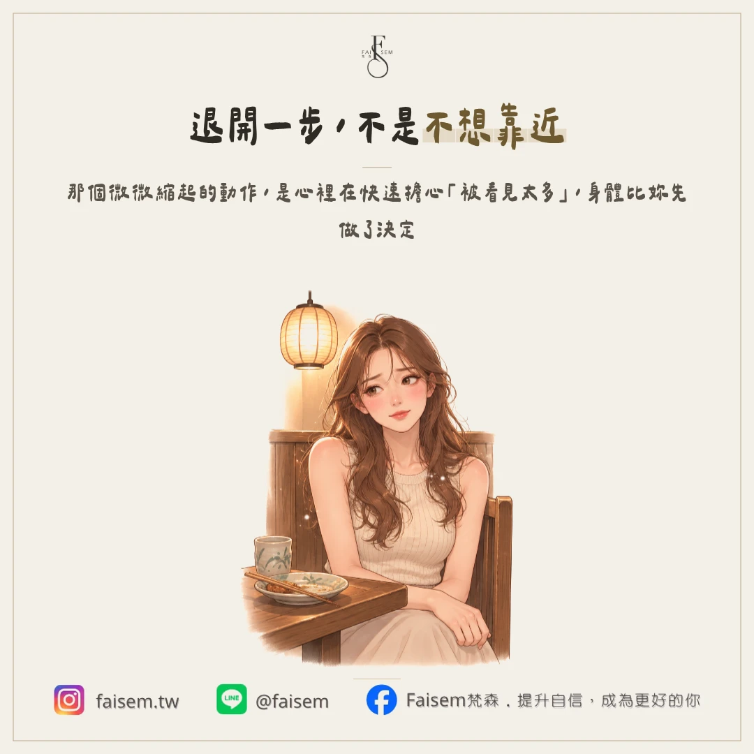 縮起來的那一秒，妳在擔心什麼