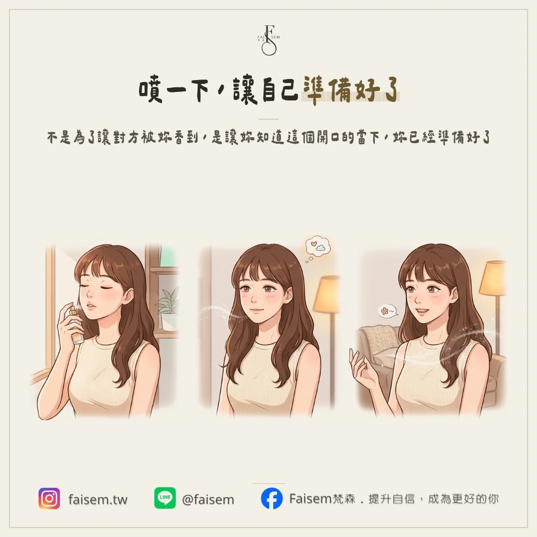靠近之前，先給自己一個安心點