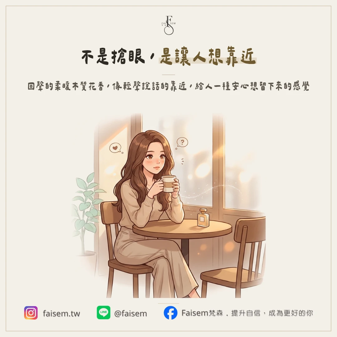 回聲:約會、日常,讓人想靠近