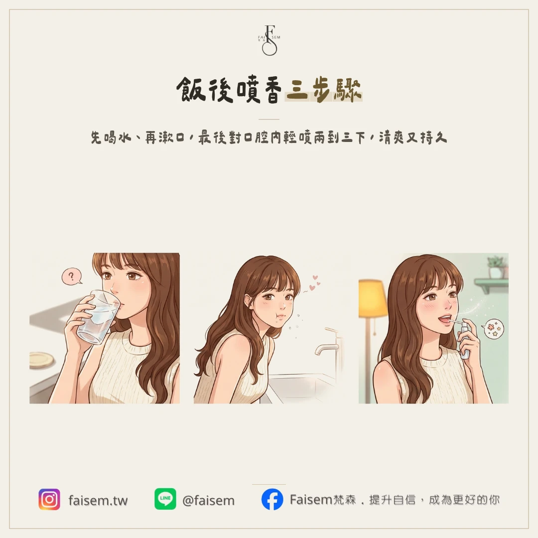 吃完飯什麼時候噴比較好