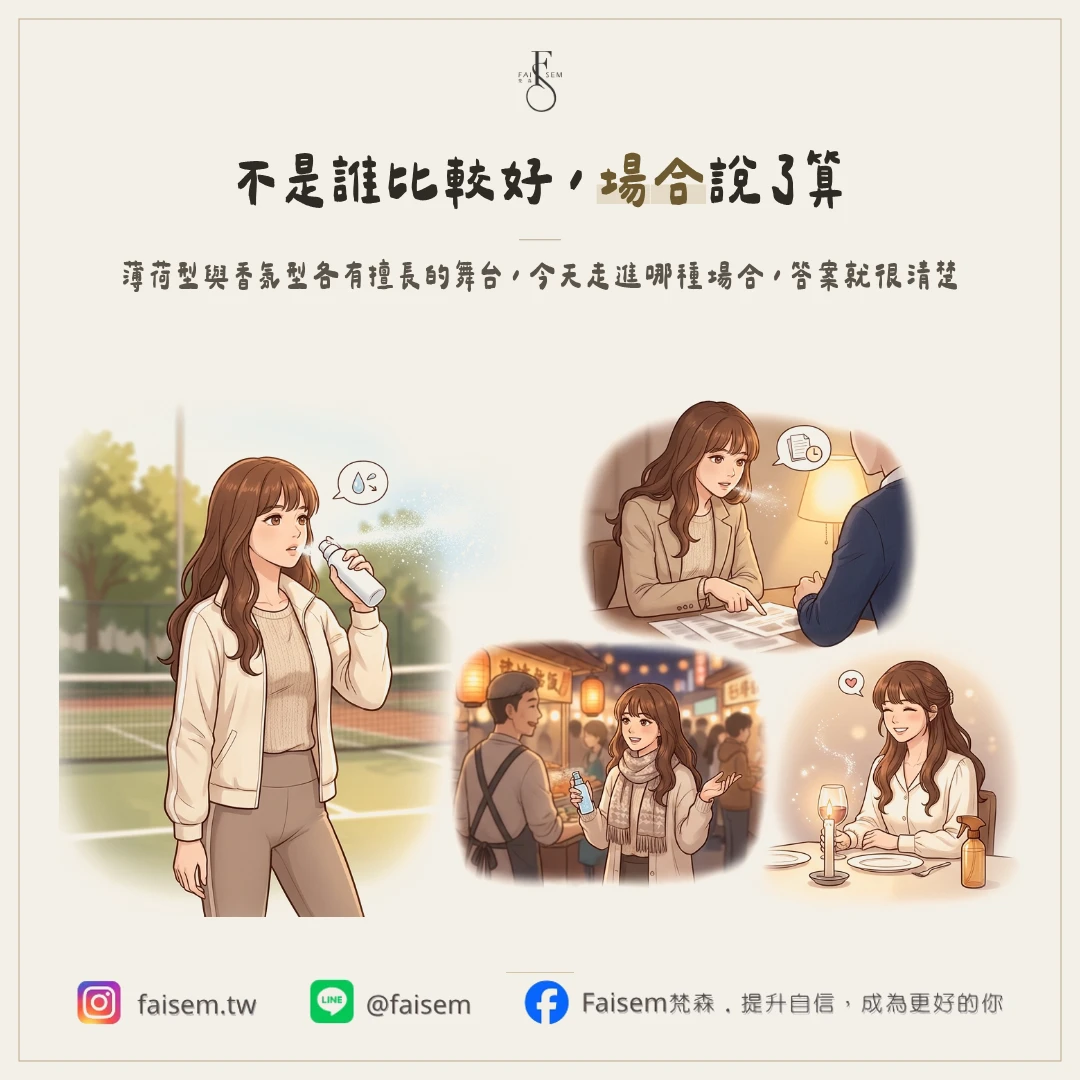 場景決定妳需要哪一種