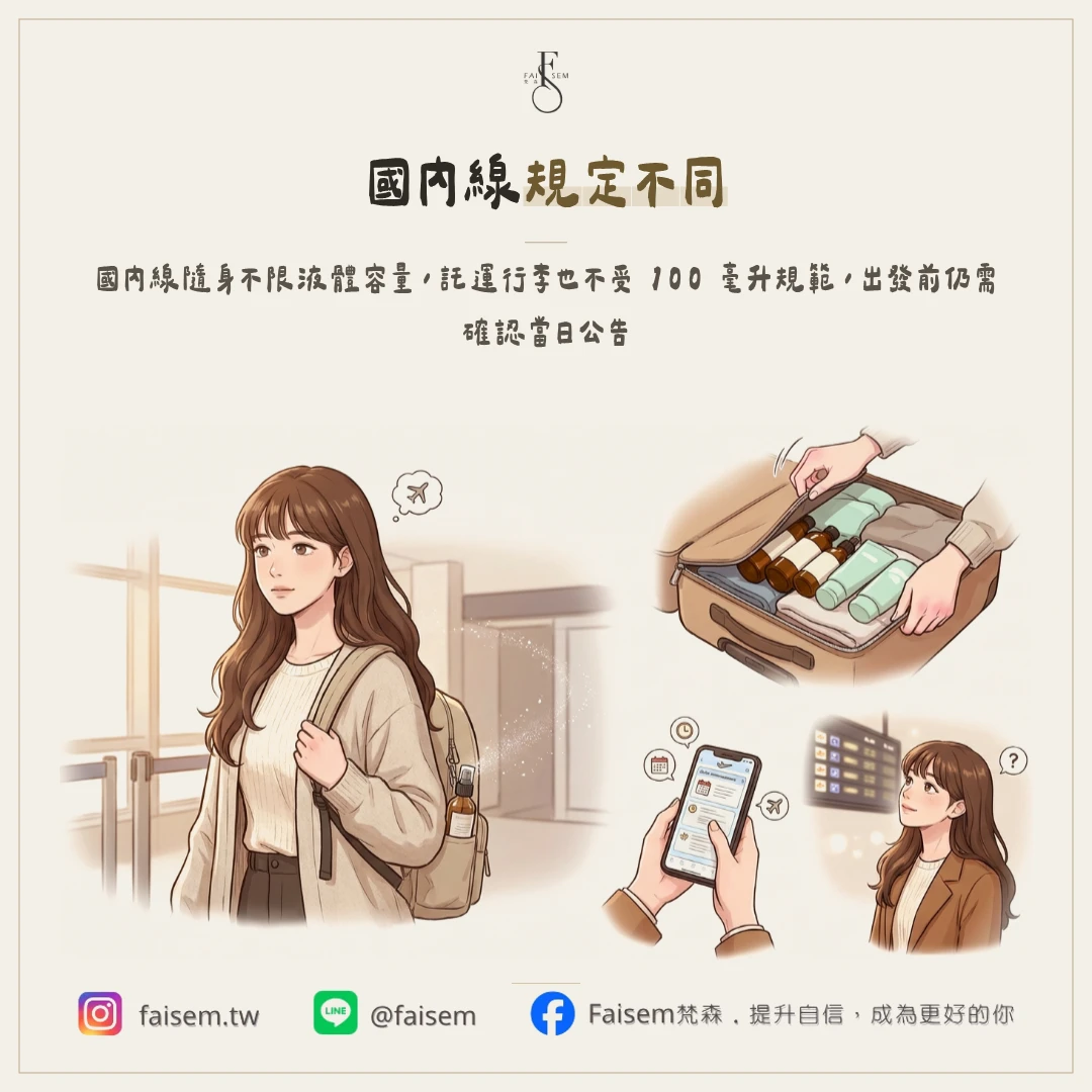 國內線和託運行李