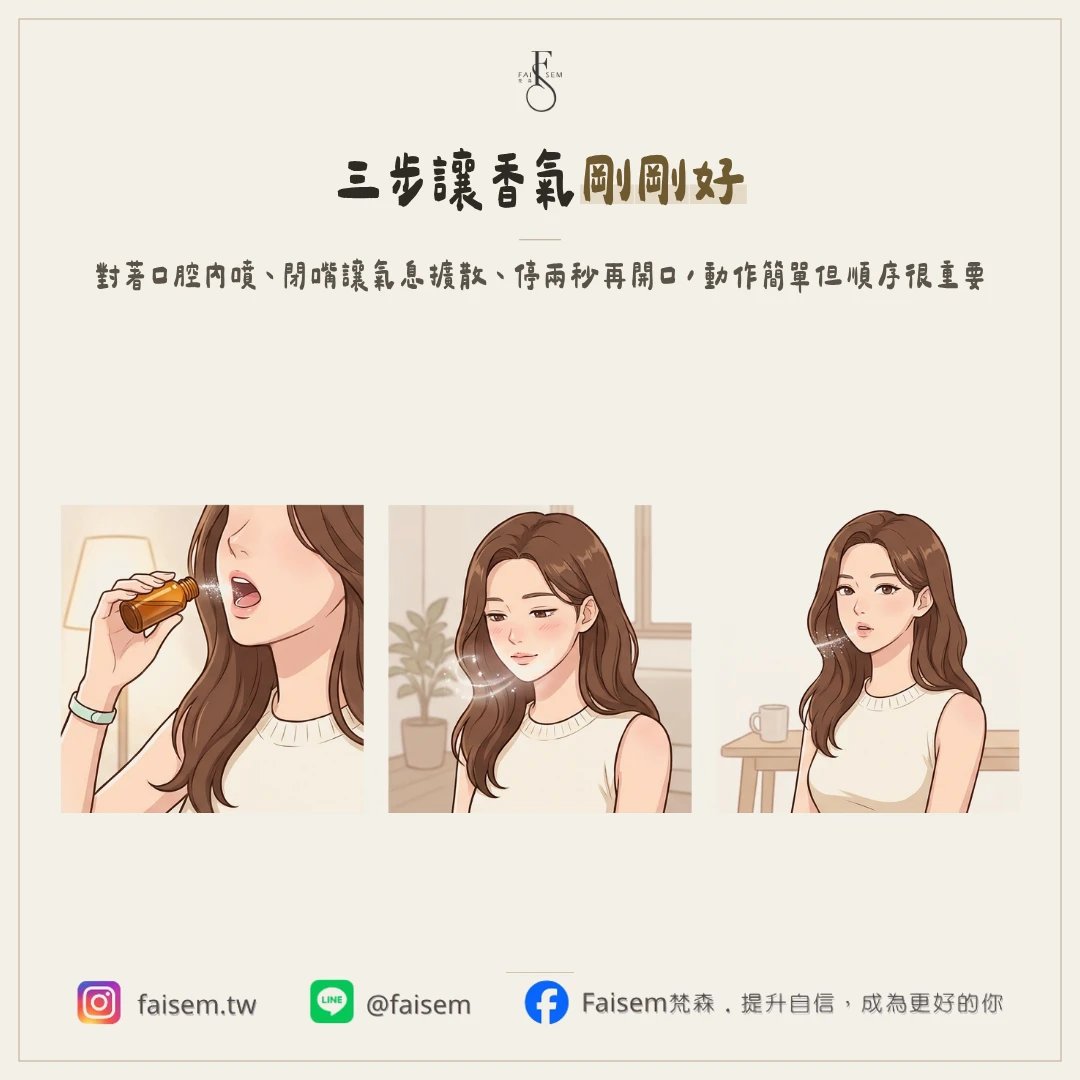 每次怎麼噴