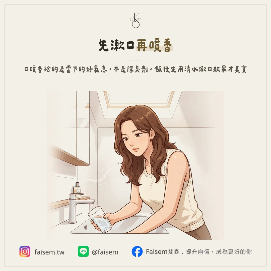 噴之前先做的事