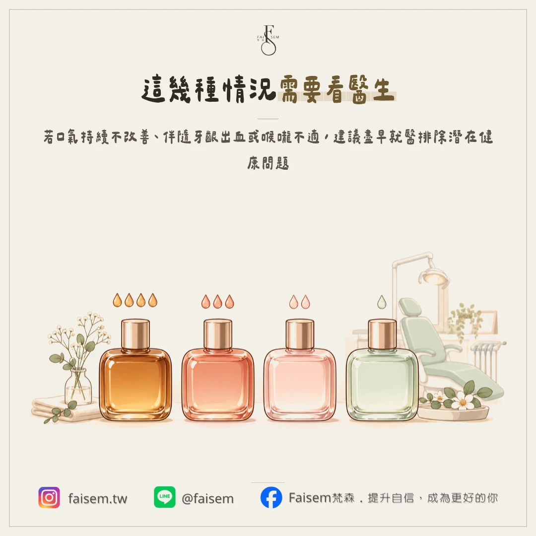 什麼時候口氣不好，該去看醫生？