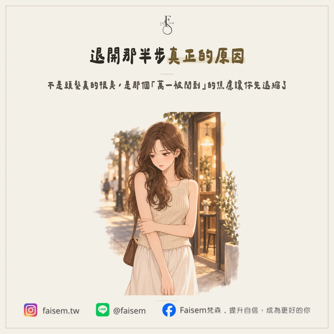 那半步，其實不是因為味道