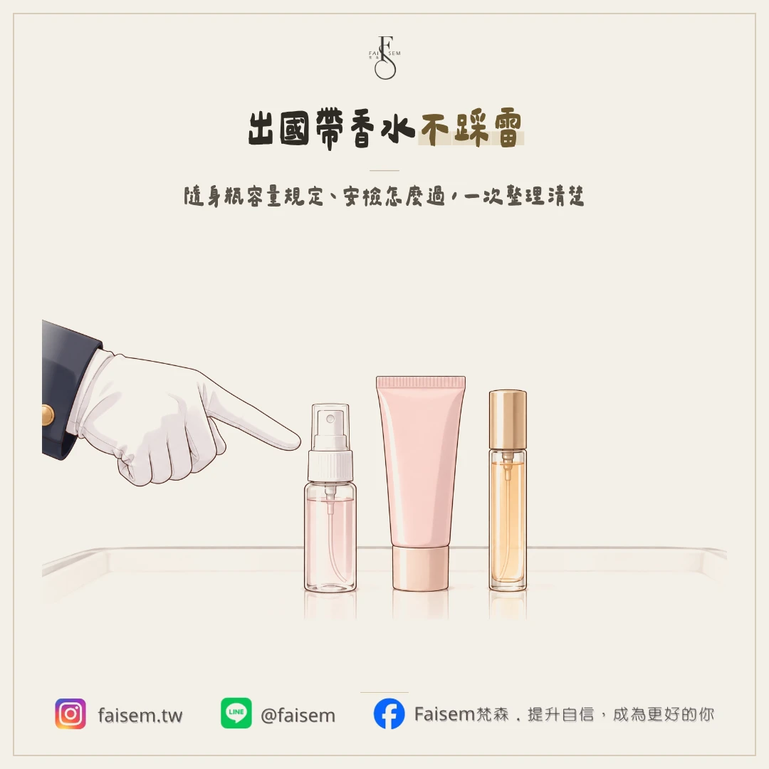 口腔噴霧可以帶上飛機嗎？隨身瓶容量規定與出國攜帶整理