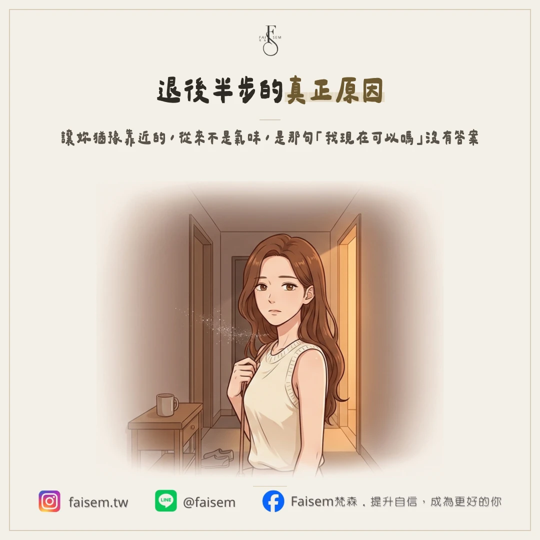 讓妳退縮的，不是口氣，是這個