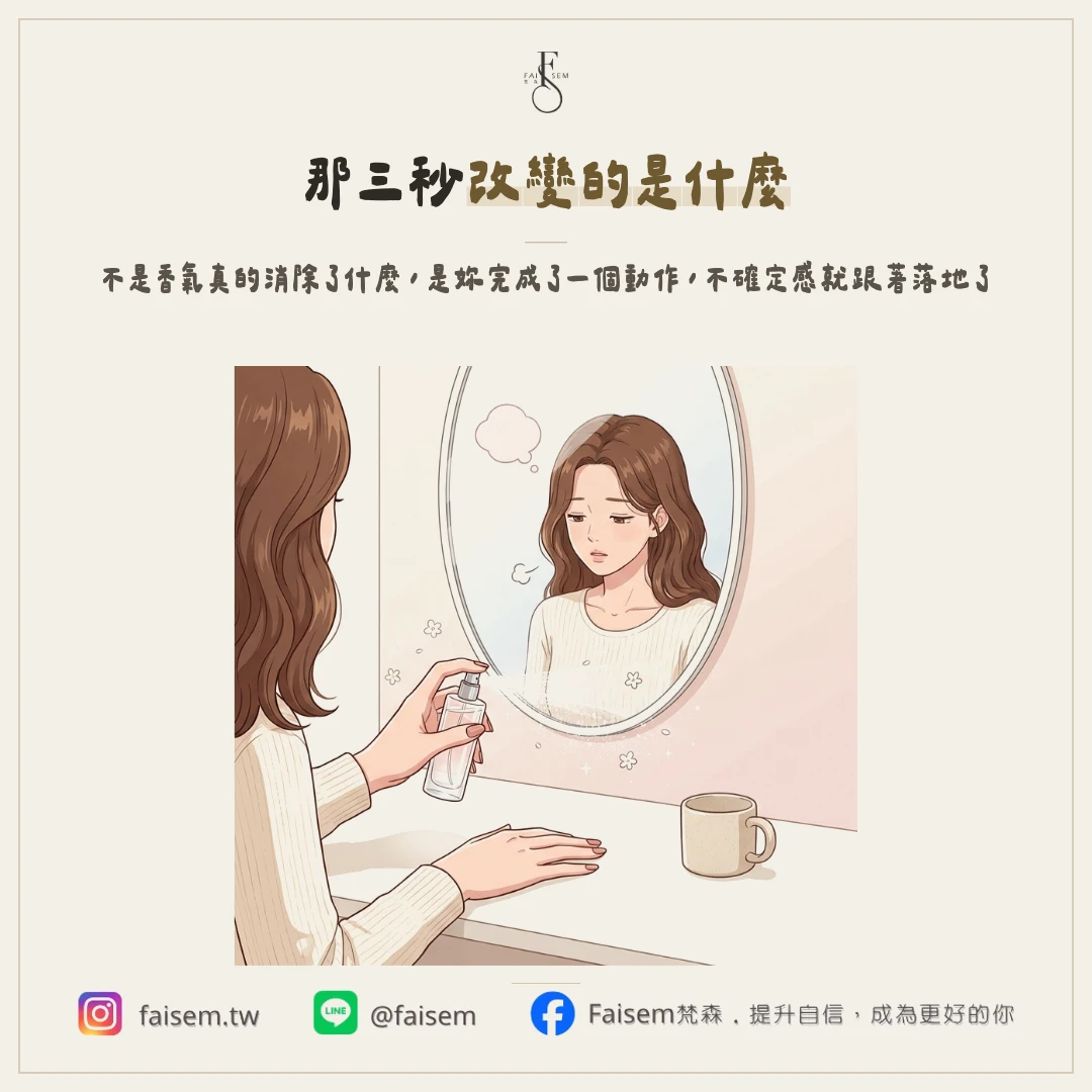 「準備感」是真實的心理機制