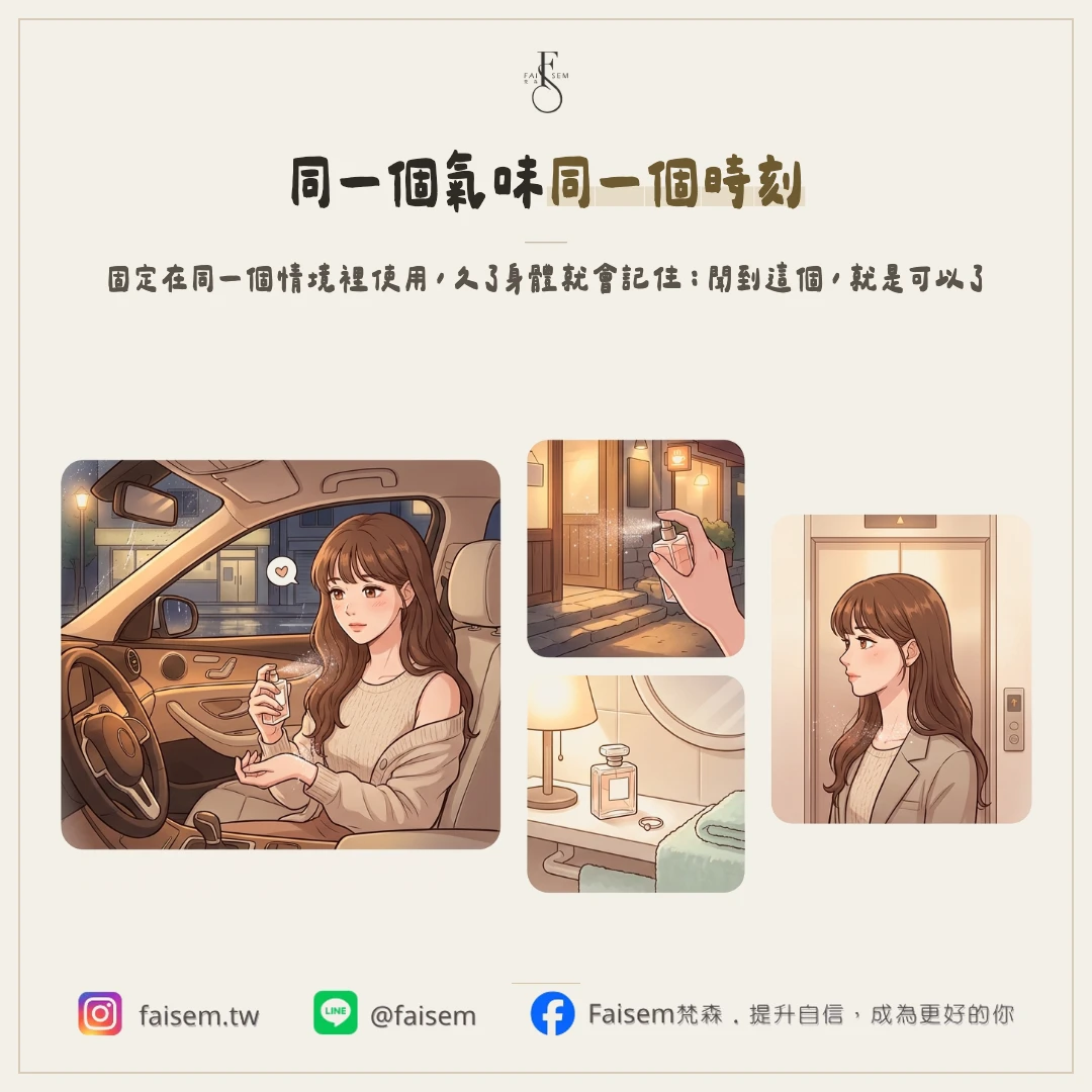 靠近前，給自己一個氣味開關