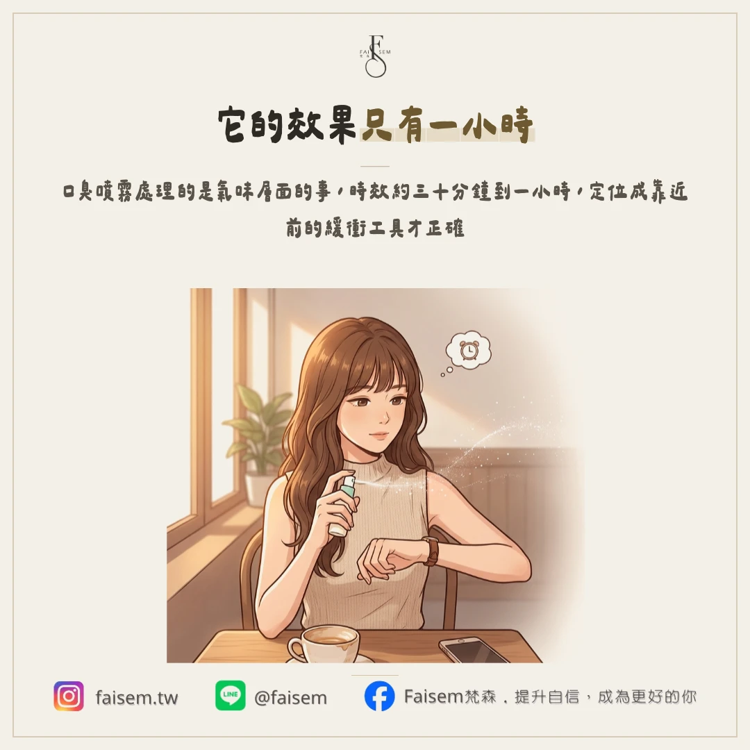 口臭噴霧有用嗎?先看它在處理什麼