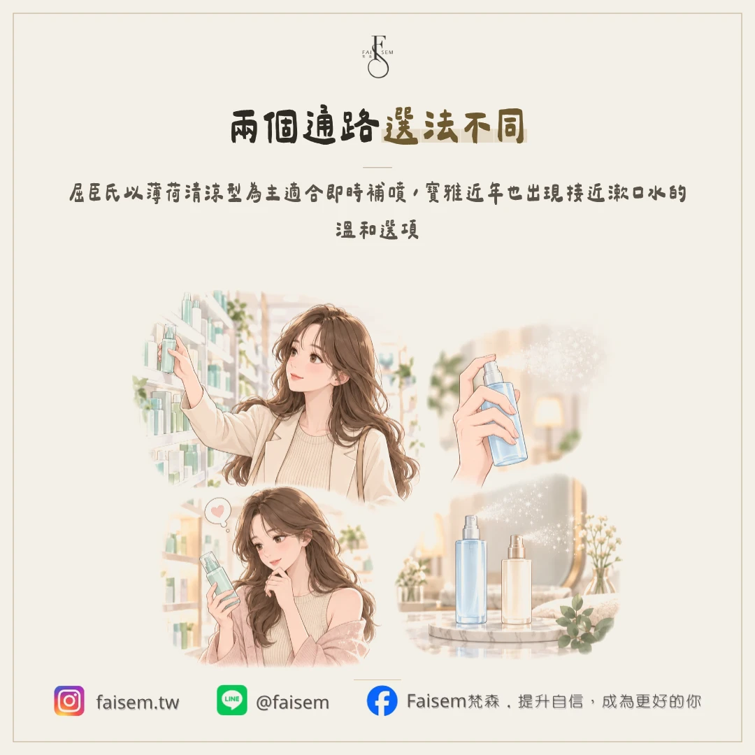 屈臣氏口臭噴霧架上多什麼?寶雅又差在哪