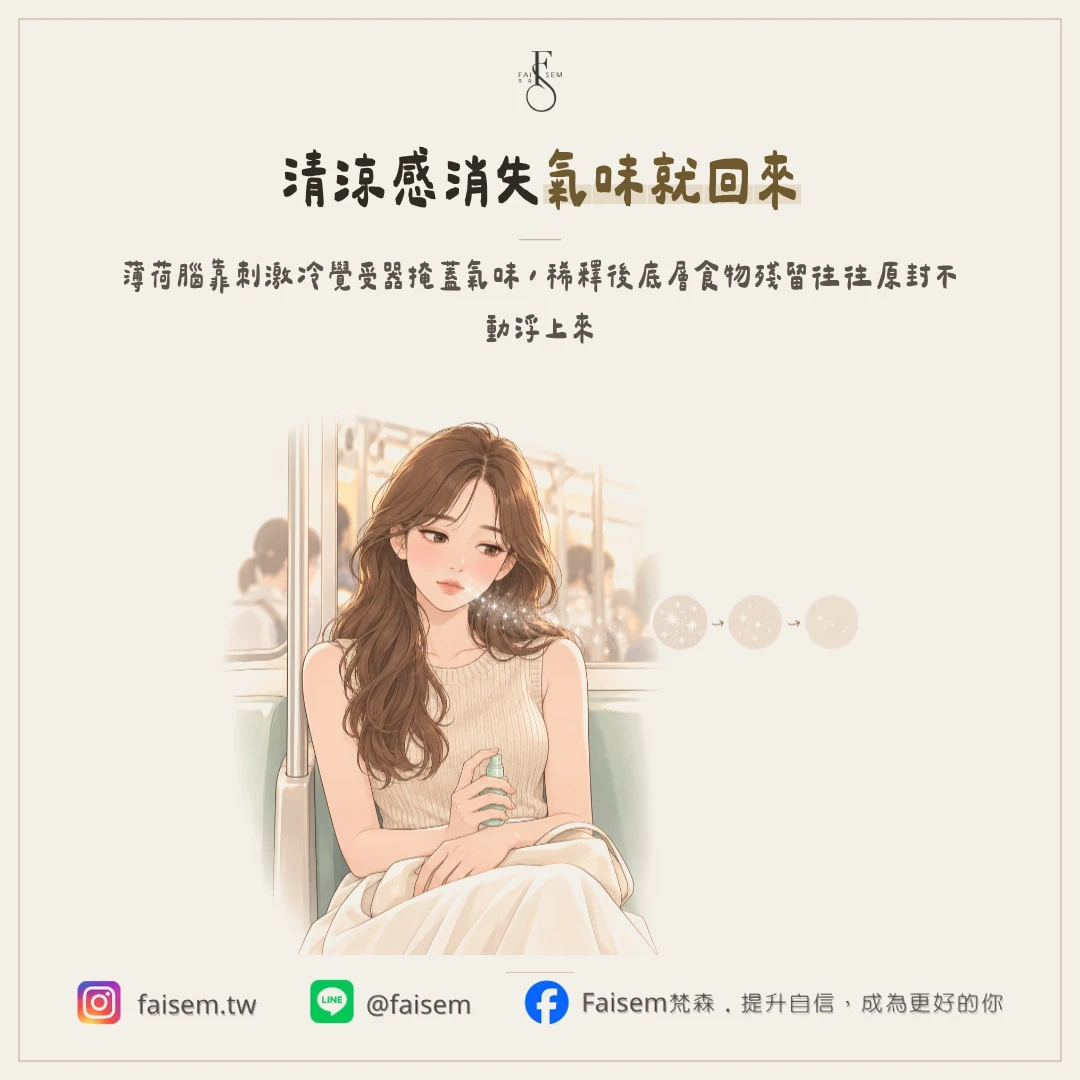 薄荷型為什麼三分鐘就沒了