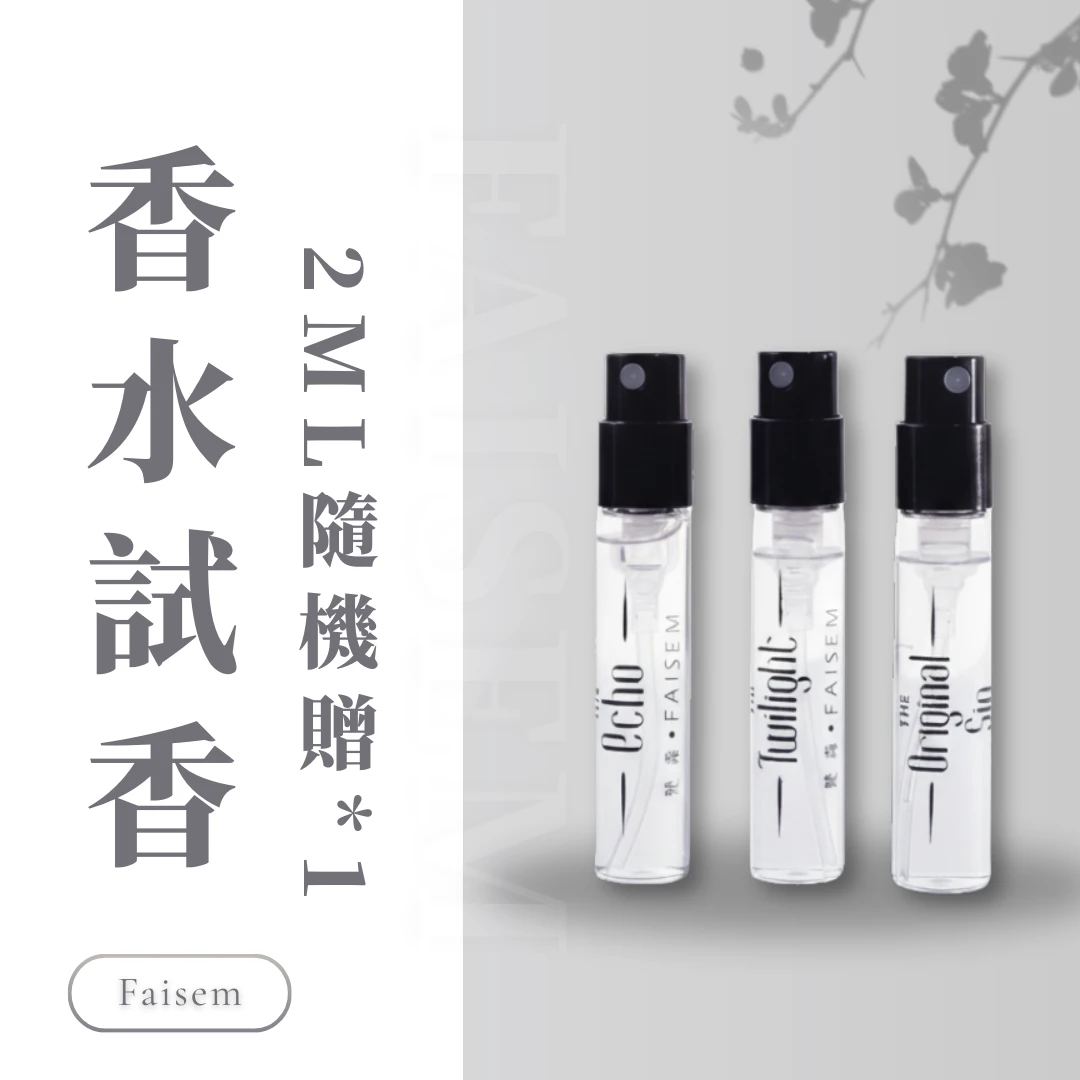 香水試香2ML (隨機香味*1)